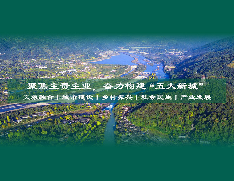 都江堰投資發(fā)展集團有限公司